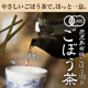 有機ごぼう茶(50g)