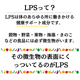 パントLPS