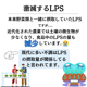 パントLPS