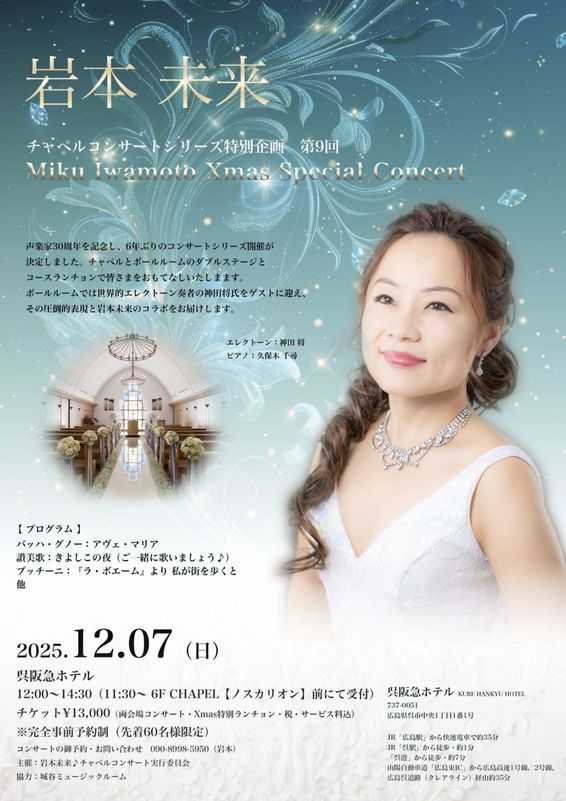 9Miku Iwamoto ̤衡Xmas ڥ륳󥵡@ޥۥƥ