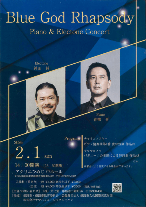 Blue God Rhapsody Piano & Electone Concert    Piano  Electoneľ̥å