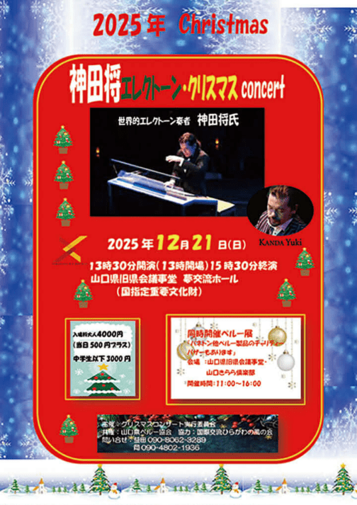 2025.12.21 ���ľ� ���쥯�ȡ��󡦥��ꥹ�ޥ� Concert ����