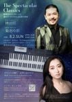 The Spectacular Classics ������Υ��쥯�ȡ���� ���Υ����ƥ����Ȥˤ�� ���γ�̿�����ľ� / �������ᡡ2026.8.2������15:00
