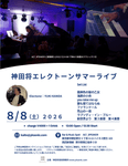 ���ľ����쥯�ȡ��󥵥ޡ��饤�� YUKI KANDA ELECTONE SUMMER LIVE Classical Music
