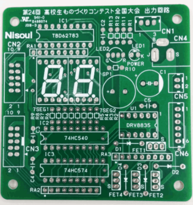 第24回高校生ものづくりコンテスト全国大会基板のみ