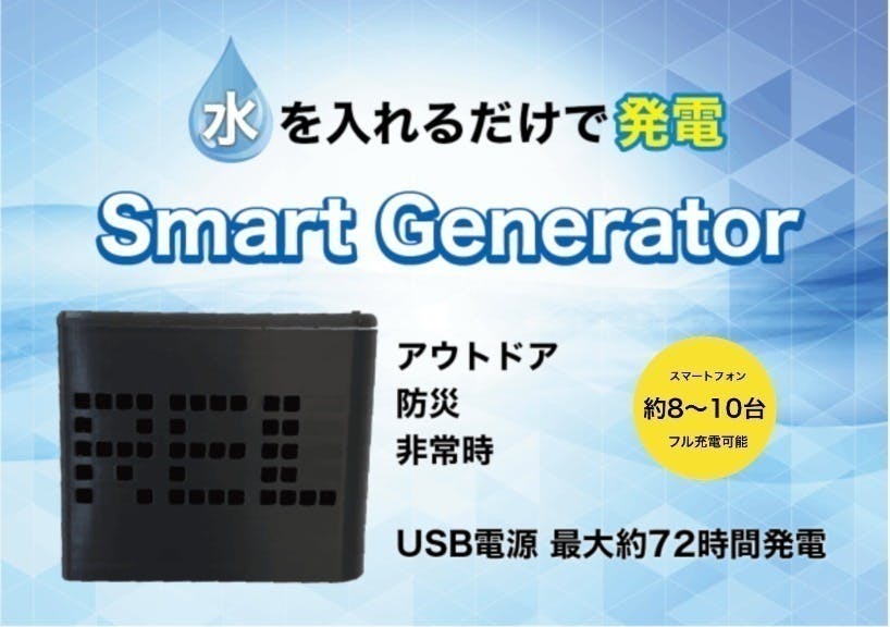 SMART GENERATOR