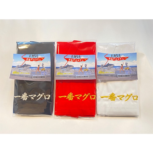 一番マグロふんどし