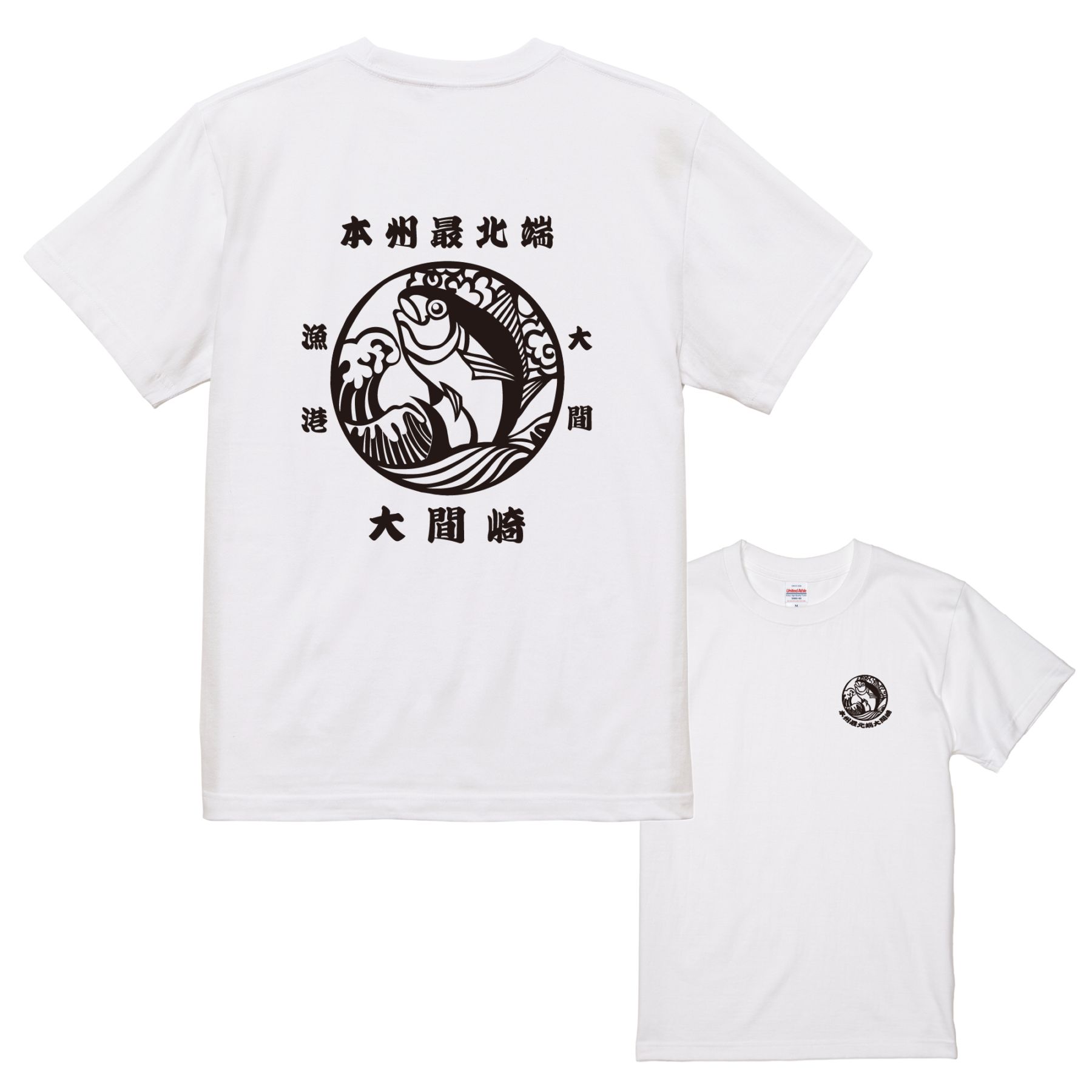 本州最北端大間崎Tシャツ | オリジナルTシャツ・ウェア・帽子,Tシャツ