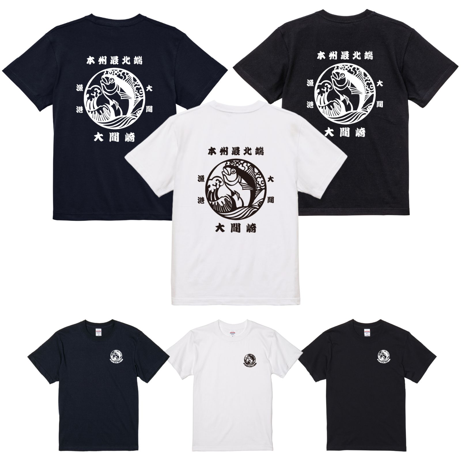 本州最北端大間崎Tシャツ