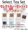 Select Tea Set for �꡼�� x 2