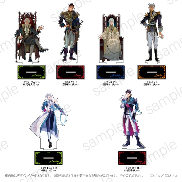 毒を喰らわば皿まで】 アクリルスタンド 全6種