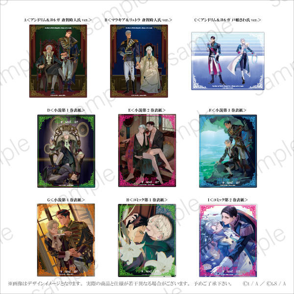 毒を喰らわば皿まで】 アクリルボード 全9種