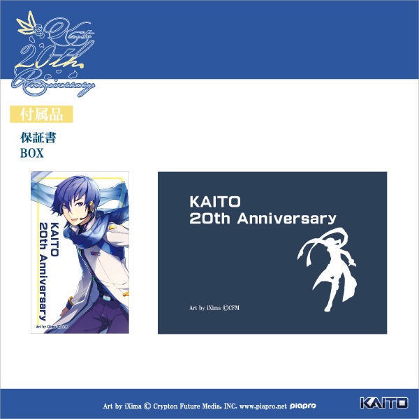 ��KAITO 20th Anniversary�ۥ֥쥹�����å� KAITO 20th Anniversary ver.����1��