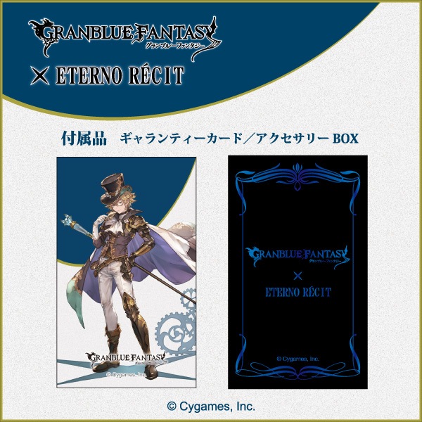 グランブルーファンタジー シャノワール キャラクターモチーフリング コラボ