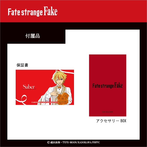 ��Fate/strange Fake�ۡ㥻���С��䥷��С����������꡼ �ڥ�����