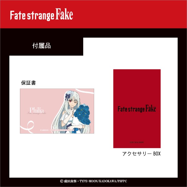 ��Fate/strange Fake�ۡ�ե��ꥢ�䥷��С����������꡼ �ڥ�����
