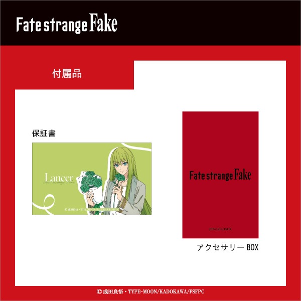 ��Fate/strange Fake�ۡ��󥵡��䥷��С����������꡼ ���