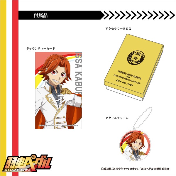 Tvアニメ 弱虫ペダル Glory Line 鏑木 一差 モチーフリング