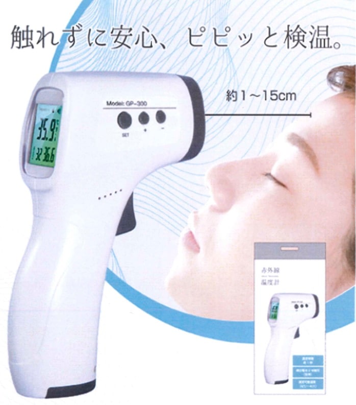赤外線体温計・温度計