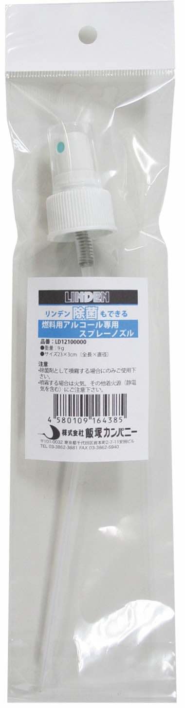 スプレーノズル　除菌もできる燃料用アルコール500ml用