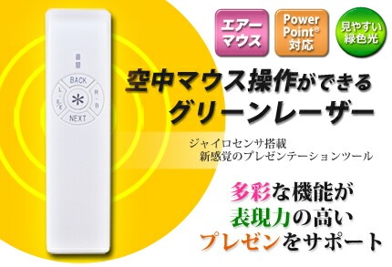 グリーンレーザーポインター STC UC-G1 エアマウス機能搭載 (PSCマーク取得製品)