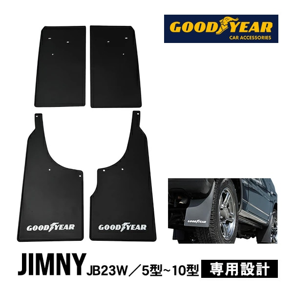 GOODYEAR ジムニー JB23W 5型～10型 マッドガード GOODYEARホワイトロゴ入