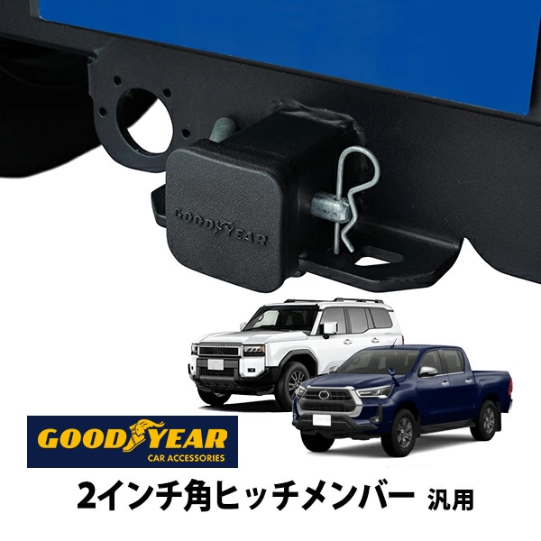 GOODYEARロゴ入 ソフト ヒッチカバー