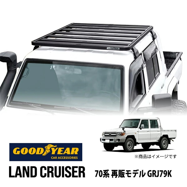 GOODYEAR ランドクルーザー 70系 再販モデル GRJ79K ルーフラック フラットラック