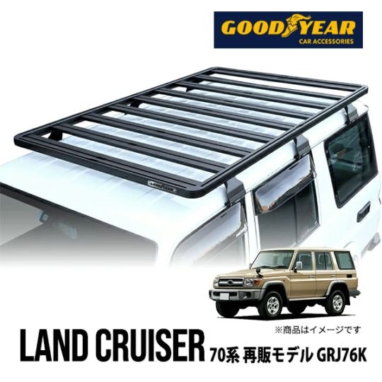 GOODYEAR ランドクルーザー70系 再販モデル GRJ76K ルーフラック フラットラック