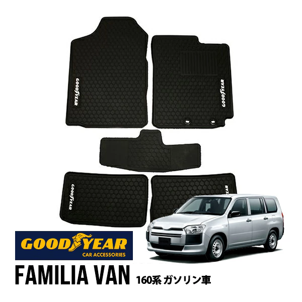 GOODYEAR エントリー マツダ 160系 ファミリアバン（平成30年6月～現行） ガソリン車 ラバーフロアマット オールウェザーマット ラバーマット 5枚セット フロント 運転席 助手席 リア セカンドシート