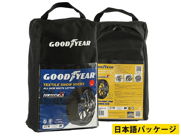 GOODYEAR グッドイヤー スノーソックス 布製 タイヤチェーン CLASSIC X / XLサイズ