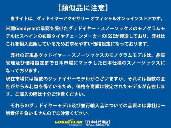 GOODYEAR グッドイヤー スノーソックス 布製 タイヤチェーン SUPER R / Mサイズ