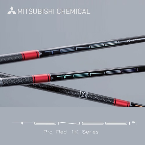 n*o様 三菱ケミカル TENSEI Pro Red 1K 50 S テンセイプ TENSEI™ Pro Red 1K Series｜三菱ケミカル ゴルフシャフト