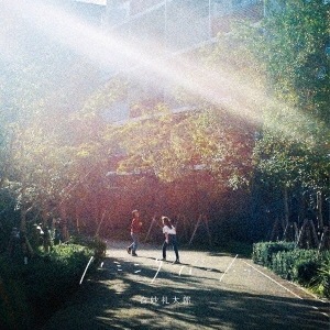 ̯Ϻ / ϥߥ󥰥С(CD)