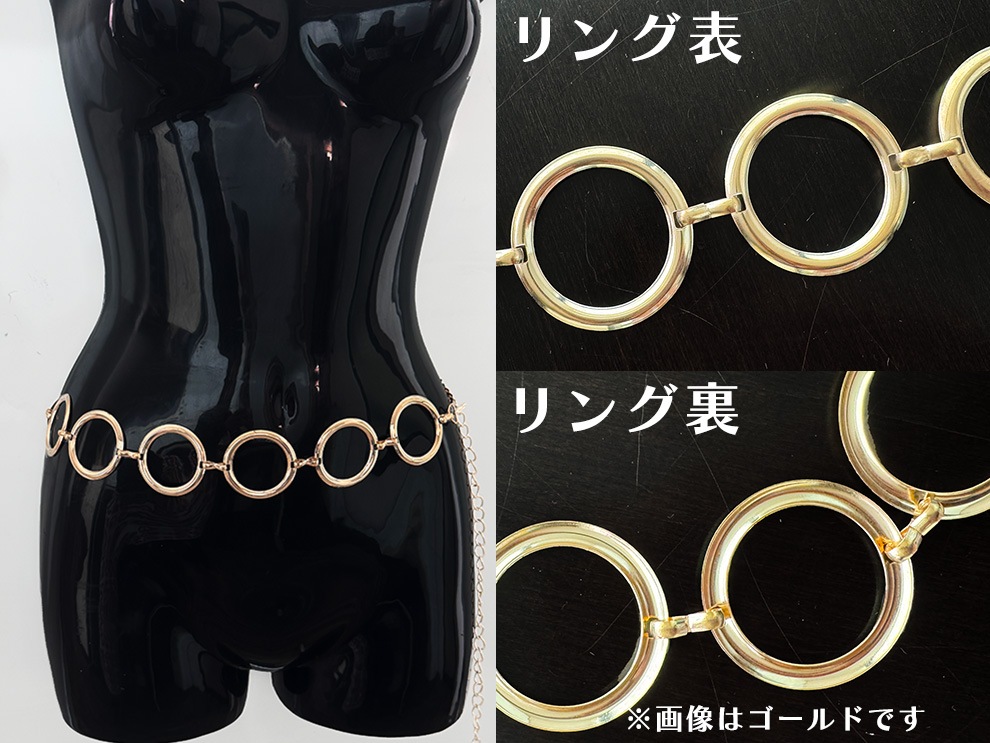 リングチェーンベルト・シルバー