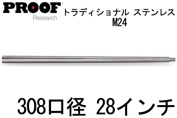 PROOF 308 (7.62mm) ƥ쥹Х M24 28