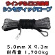��������� ���󥻥ƥ��å������� ���졼 5.0mm �� 9.3�� 1700kg