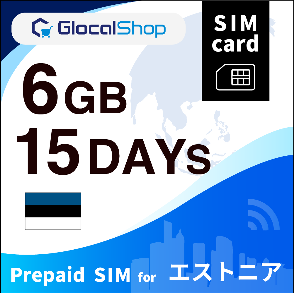 【SIMカード】エストニア 6GB /15日間