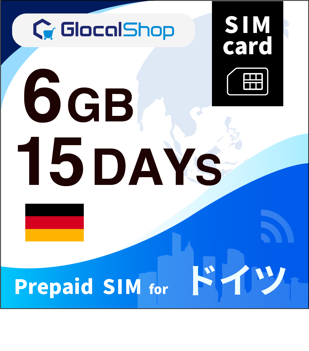 【SIMカード】ドイツ 6GB /15日間