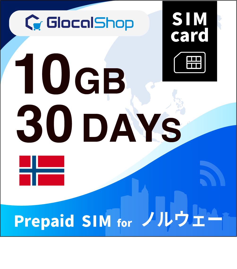 【SIMカード】ノルウェー 10GB /30日間