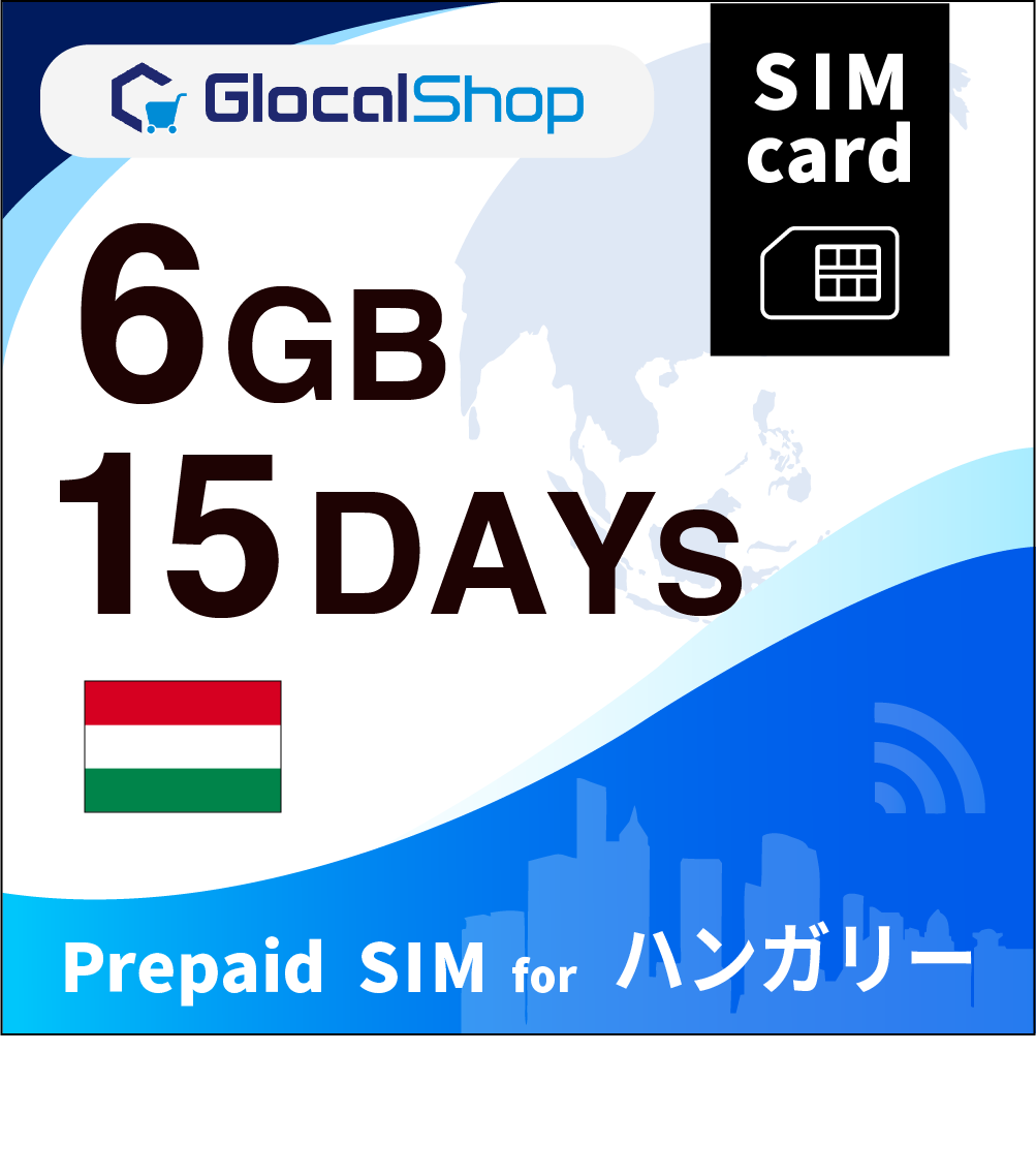 【SIMカード】ハンガリー 6GB /15日間