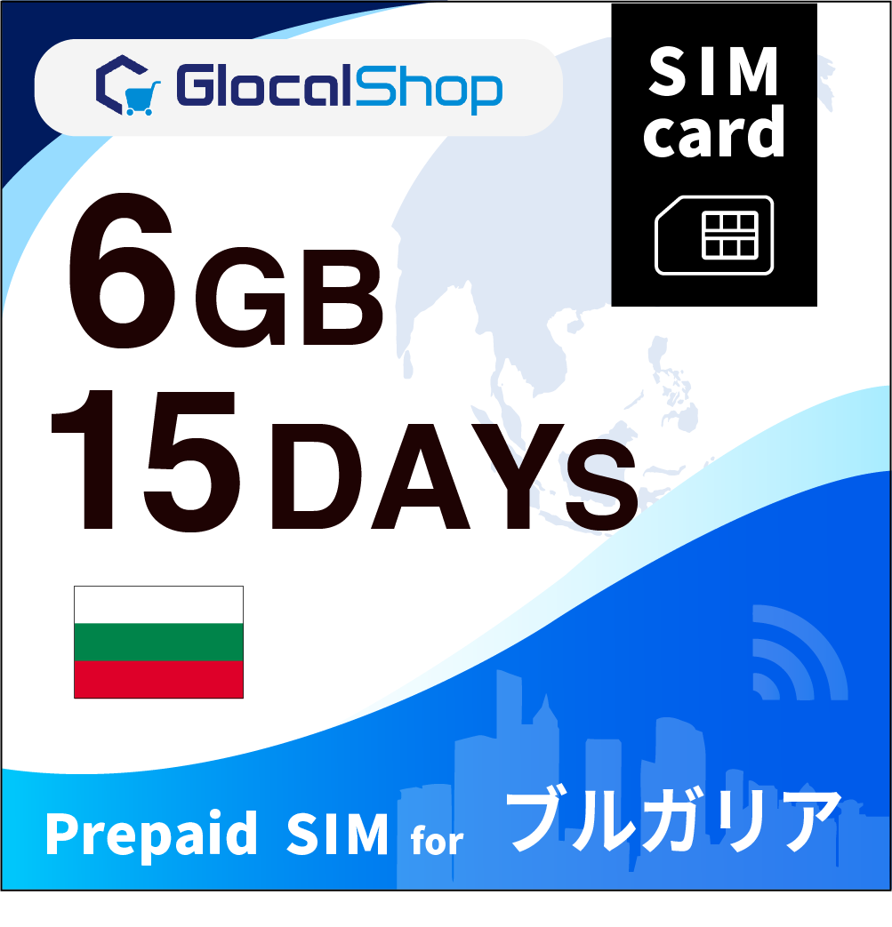 【SIMカード】ブルガリア 6GB /15日間