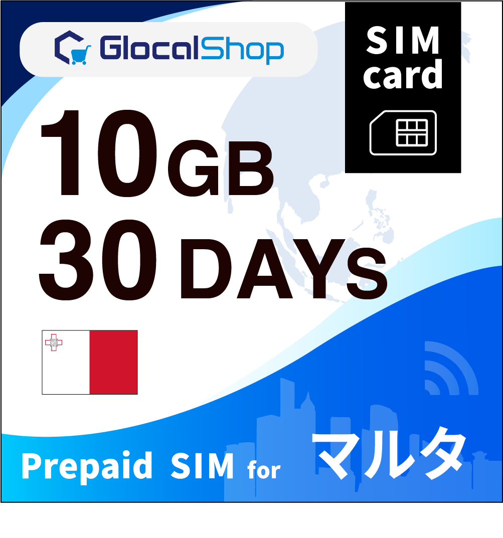 【SIMカード】マルタ 10GB /30日間