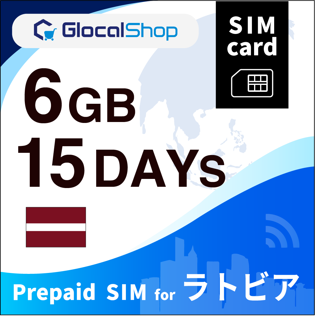 【SIMカード】ラトビア 6GB /15日間