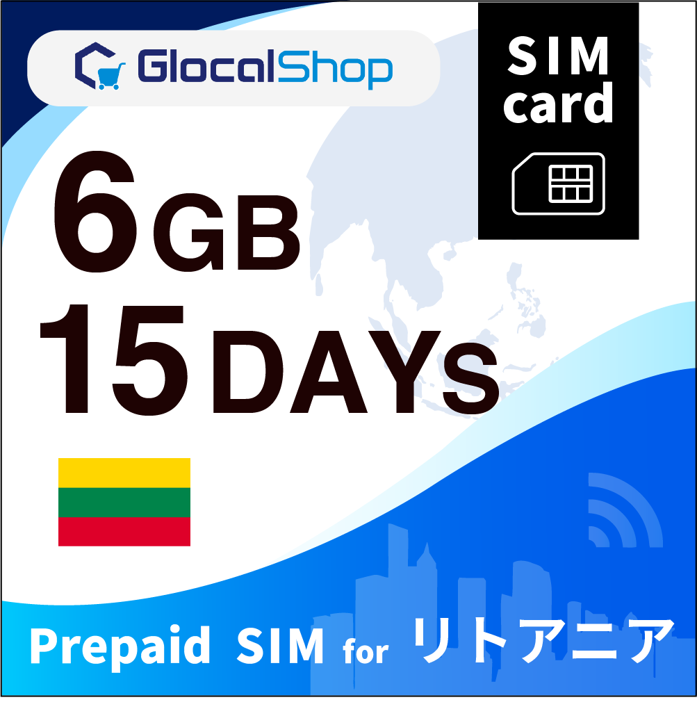【SIMカード】リトアニア 6GB /15日間