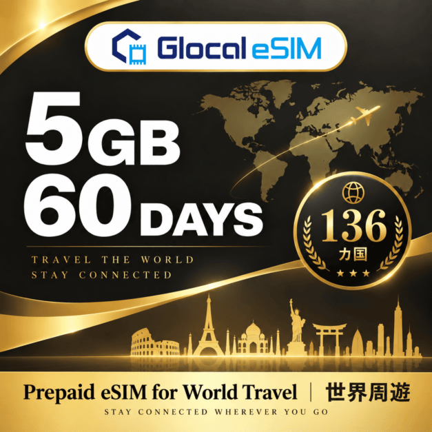 【eSIM】世界周遊 135ヵ国 5GB /60日間 [グローカルeSIM]