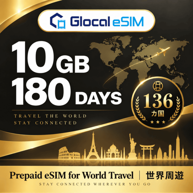 【eSIM】世界周遊 135ヵ国 10GB /180日間 [グローカルeSIM]