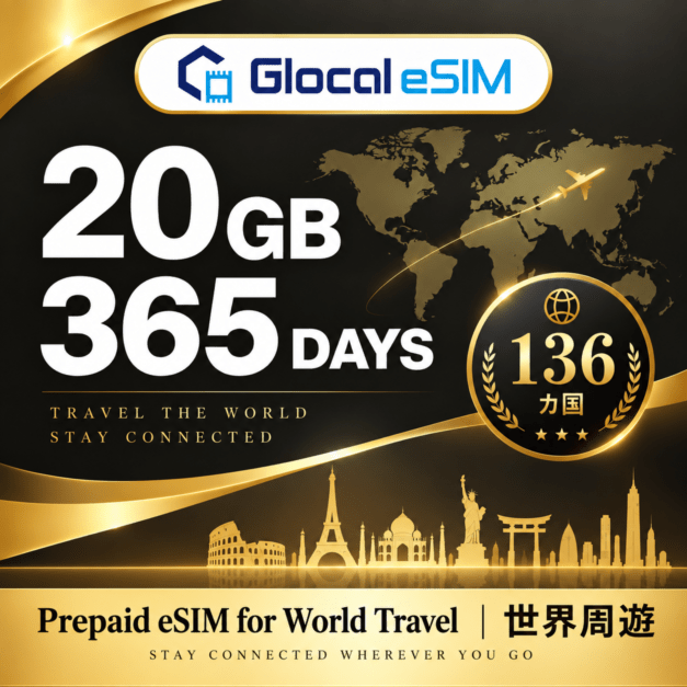 【eSIM】世界周遊 135ヵ国 20GB /365日間 [グローカルeSIM]