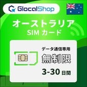 【SIMカード】オーストラリア 無制限プラン 選べる日数