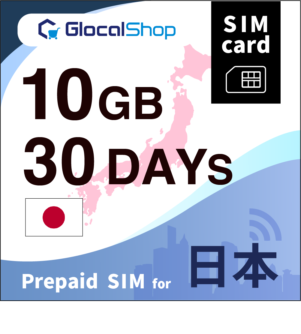 【SIMカード】日本 10GB /30日間